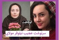 بیوگرافی نیلوفر مولایی مجری  در شبکه ایران اینترنشنال +عکس