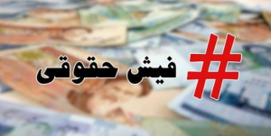 انتشار فیش حقوقی ۱۰۶ میلیونی کارمند شهرداری تهران